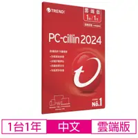 在飛比找PChome24h購物優惠-PC-cillin 2024雲端版 一年一台防護版 (含序號