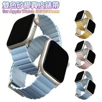 在飛比找PChome24h購物優惠-UNIQ Revix PE for Apple Watch雙