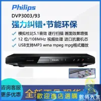 在飛比找蝦皮購物優惠-『熱賣現貨』✨✨Philips/飛利浦 DVP3003 DV