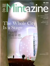 在飛比找TAAZE讀冊生活優惠-潮思Mintazine 10月號/2016年 NO.003 