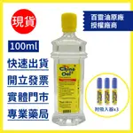 【德國百靈油】100ML*1- 德昌藥局(效期至2025.8) - 德昌藥局