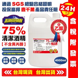 【艾瑞森】✅SGS合格✅正 乙醇 4公升 75%酒精 95%乙醇 清潔酒精 95%酒精 變性乙醇 酒精