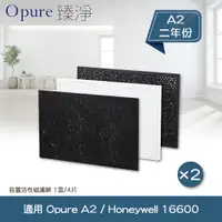 在飛比找松果購物優惠-【Opure 臻淨】A2《2年份濾網超值組》負離子HEPA空