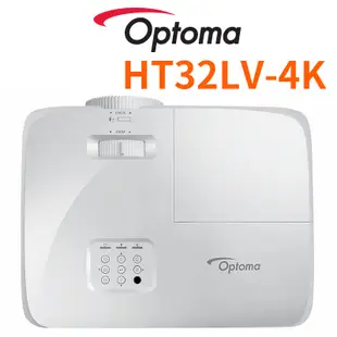 【Optoma 奧圖碼】HT32LV-4K 3D劇院級投影機 旗艦高亮度家庭娛樂投影機 台灣公司貨