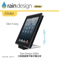 在飛比找momo購物網優惠-【Rain Design】iSlider 口袋型鋁質平板手機
