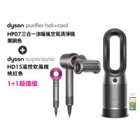 在飛比找momo購物網優惠-【dyson 戴森】HP07 四合一涼暖空氣清淨機 循環風扇