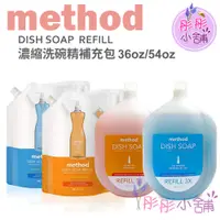 在飛比找蝦皮購物優惠-Method Dish Soap 濃縮洗碗精系列 1590m