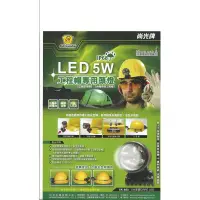 在飛比找蝦皮商城精選優惠-☆含稅【東北五金】(台灣製) 尚光牌 LED 5W 工程帽專