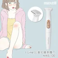 在飛比找PChome24h購物優惠-【Maxell】I Line 剃毛器 剃毛刀 電動美體刀 M