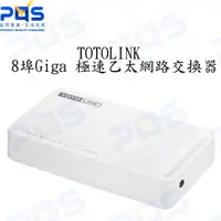 在飛比找蝦皮購物優惠-台南PQS TOTOLINK S808G 8埠Giga 極速