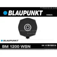 在飛比找蝦皮購物優惠-音仕達汽車音響 BLAUPUNKT 藍點 BM 1200 W