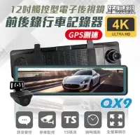 在飛比找momo購物網優惠-【路易視】QX9 4K GPS測速 電子後視鏡 行車記錄器