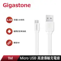 在飛比找ETMall東森購物網優惠-【慈濟共善專案】Gigastone Micro USB 扁線