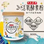 🎁粉色麋鹿🦌📣附發票【極淨】MR HSU 清潔大師💪超強天然萬用活氧酵素粉 超強活氧鞋用清潔泡泡酵素粉👟