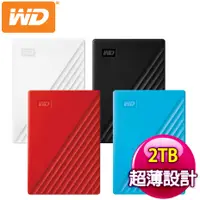 在飛比找myfone網路門市優惠-(送硬殼包)WD 威騰 My Passport 2TB 2.