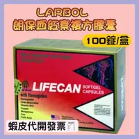 在飛比找蝦皮購物優惠-LARBOL朗保血紅素複方膠囊 100粒/盒 生命能補恤保血