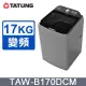 【TATUNG 大同】17KG FCS快洗淨變頻單槽直立式洗衣機(TAW-B170DCM)~含拆箱定位安裝+免樓層費