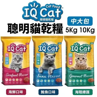 🎈BABY寵貓館🎈IQ Cat 聰明貓乾糧 5Kg 成貓飼料 貓飼料 貓糧