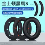 【熱銷】適用金士頓HYPERX CLOUD REVOLVER S黑鷹S耳機套海綿套耳罩耳套 耳機配件運動替換皮套 遊戲耳