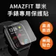 華米Amazfit Bip-U 高清TPU奈米保謢貼膜(2入組/方形/軟膜)