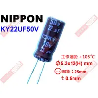 在飛比找蝦皮購物優惠-威訊科技電子百貨 KY22UF50V NIPPON 電解電容