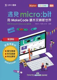 在飛比找誠品線上優惠-輕課程 遇見micro: bit用MakeCode積木玩轉新