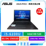 華碩商務文書筆電🔥 ASUS P453 14吋 8G 240SSD NB 光碟機 視訊 筆電 商務 二手 保固 優惠