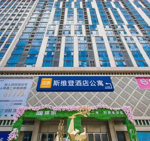 途家斯維登公寓酒店(武漢頂琇國際漢口火車站店)Tujia Sweetome Vacation Rentals (Wuhan Dingxiang International Hankou Railway Station)