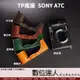 TP底座 SONY A7C 電池開孔底座 手工真皮底座 快拆電池 開底式 皮革 電池開口底座 相機皮套