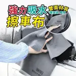 【小草居家】SUITU擦車巾(雙面擦車巾 洗車布 珊瑚絨毛巾 吸水布 超細纖維布 纖維布 洗車毛巾)