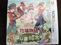 在飛比找Yahoo!奇摩拍賣優惠-3DS 牧場物語 初始大地 純日版