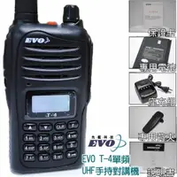 在飛比找樂天市場購物網優惠-【免運】EVO T4 / T-4 無線電對講機★液晶顯示幕★