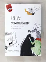 【書寶二手書T6／翻譯小說_A6E】阿嬤要我跟你說抱歉_菲特烈．貝克曼