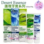 DESERT ESSENCE 茶樹油 護理牙膏 176G 無氟 澳洲茶樹油 綠薄荷【彤彤小舖】