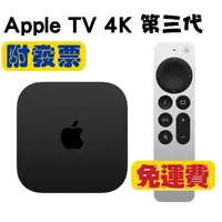 在飛比找蝦皮購物優惠-現貨出貨/台灣公司貨/附發票 Apple TV 4K 第三代