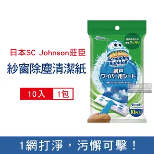 日本SC Johnson-紗窗除塵刷專用拋棄式含洗劑清潔紙補充包10入/包(本品不含刷柄和刷頭,紗窗清潔,紗窗刷,除塵刷,清潔刷)