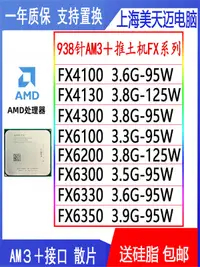 在飛比找露天拍賣優惠-【限時下殺12.27】議價AMD FX 4100 4130 