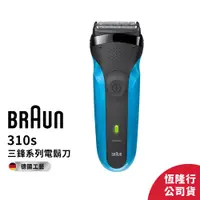 在飛比找蝦皮商城優惠-德國百靈BRAUN-三鋒系列電鬍刀310s (2年保固)