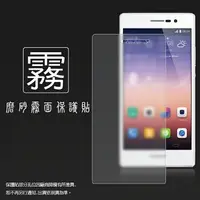 在飛比找樂天市場購物網優惠-霧面螢幕保護貼 華為 HUAWEI Ascend P7 保護