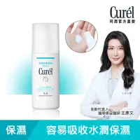 在飛比找momo購物網優惠-【Curel 珂潤官方直營】潤浸保濕乳液(120ml)