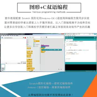 Scratch圖形編程Arduino UNO中小學創客學編程傳感器R3入門套件