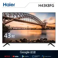 在飛比找PChome24h購物優惠-【Haier 海爾】43吋FHD全面屏連網聲控Android