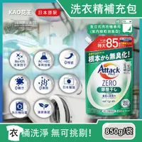 在飛比找PChome24h購物優惠-日本KAO花王-Attack ZERO極淨超濃縮洗衣精補充包