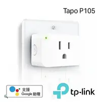 在飛比找Yahoo!奇摩拍賣優惠-全新 TP-Link Tapo P105 wifi無線網路智