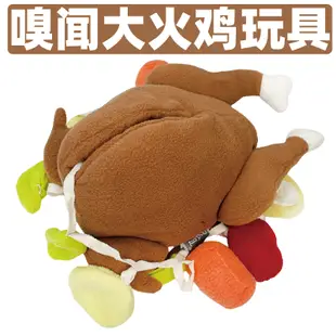 萬聖節烤火雞嗅聞玩具 寵物藏食漏食消耗體力訓練玩耍毛絨玩具 (8.3折)