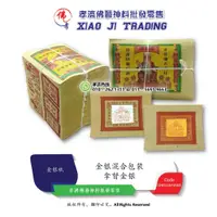 在飛比找蝦皮購物優惠-【孝濟神料】旺標對聯均安 5" 香港 一紮 10疊 Joss