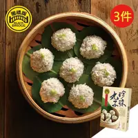 在飛比找momo購物網優惠-【黑橋牌】港式風味珍珠丸子3件組(白晶飽滿肉鮮汁甜/台灣豬肉