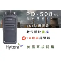 在飛比找蝦皮購物優惠-『南霸王』Hytera PD508 數位類比雙模無線電對講機