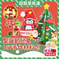 在飛比找蝦皮購物優惠-聖誕節diy 手作材料包 聖誕材料包 手做diy diy聖誕