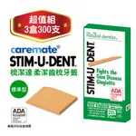 世界品牌 STIM-U-DENT 梳潔達 柔潔齒梳牙籤 標準型3盒 (12片裝)